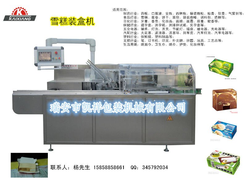 雪糕、冰棒裝盒機(jī)KX-100型